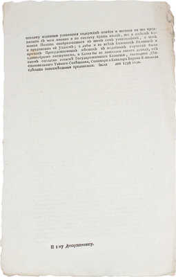 Указ Его Императорского Величества Самодержца Всероссийского... Iюля дня 1798 года